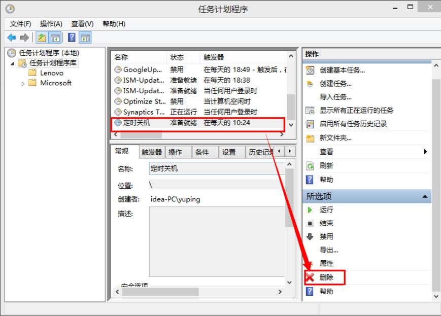 Win8系統(tǒng)如何取消自動關機？Win8系統(tǒng)取消定時關機的方法