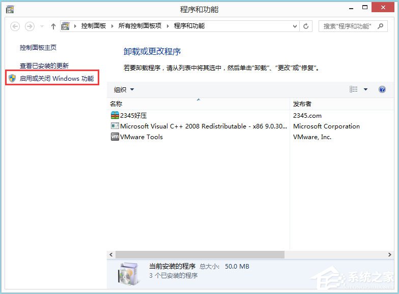 Win8系統(tǒng)如何開啟Hyper-V虛擬機？
