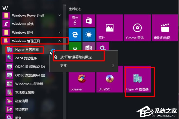Win8系統(tǒng)如何開啟Hyper-V虛擬機？
