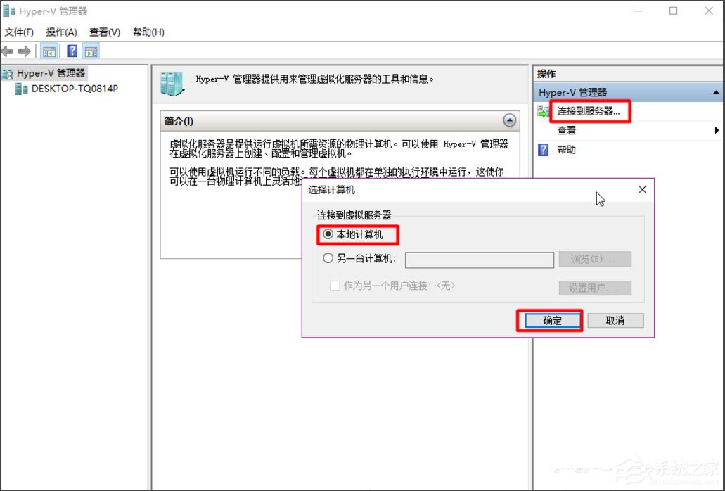 Win8系統(tǒng)如何開啟Hyper-V虛擬機？