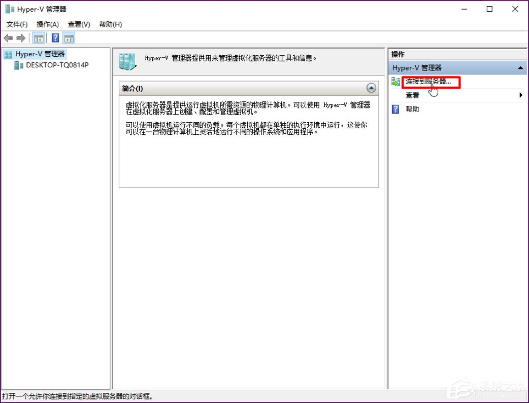 Win8系統(tǒng)如何開啟Hyper-V虛擬機？