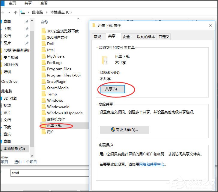 Win10如何關(guān)閉默認(rèn)共享？Win10關(guān)閉默認(rèn)共享的方法