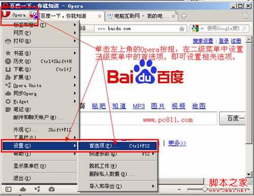IE及各種常見瀏覽器(360/搜狗/谷歌/Opera)選項(xiàng)打開方法