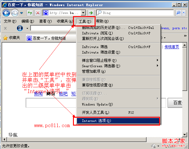 IE及各種常見瀏覽器(360/搜狗/谷歌/Opera)選項(xiàng)打開方法