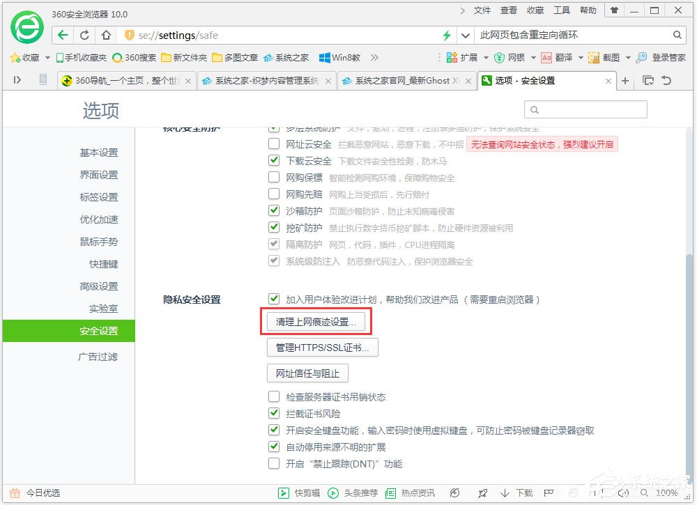 Win7系統(tǒng)瀏覽器提示“此網(wǎng)頁(yè)包含重定向循環(huán)”怎么辦？