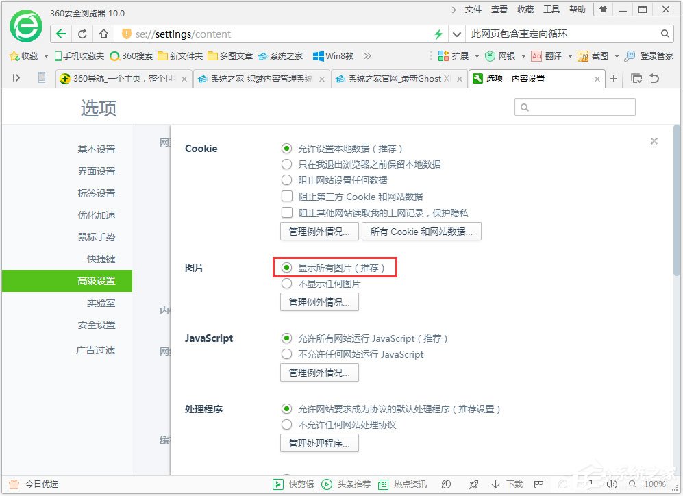 Win7系統(tǒng)瀏覽器提示“此網(wǎng)頁(yè)包含重定向循環(huán)”怎么辦？