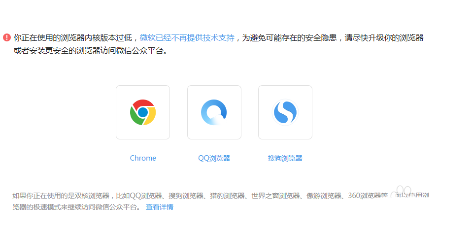 ie11瀏覽器無(wú)法登陸微信公眾號(hào)提示瀏覽器內(nèi)核版本過(guò)低怎么辦?