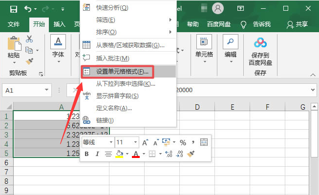 excel修改單元格數字類型方法介紹