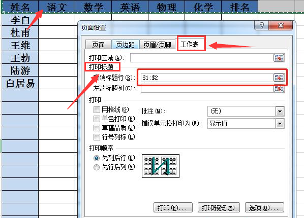 excel不同頁加相同標題步驟介紹