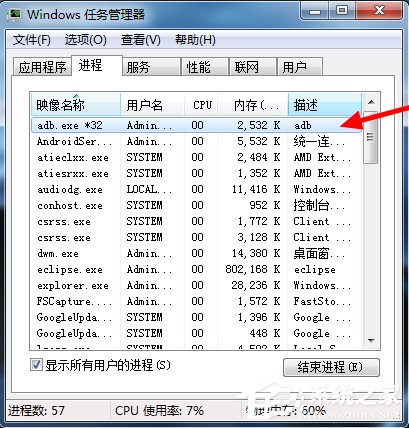 Win7系統提示adb.exe位置錯誤的具體解決方法