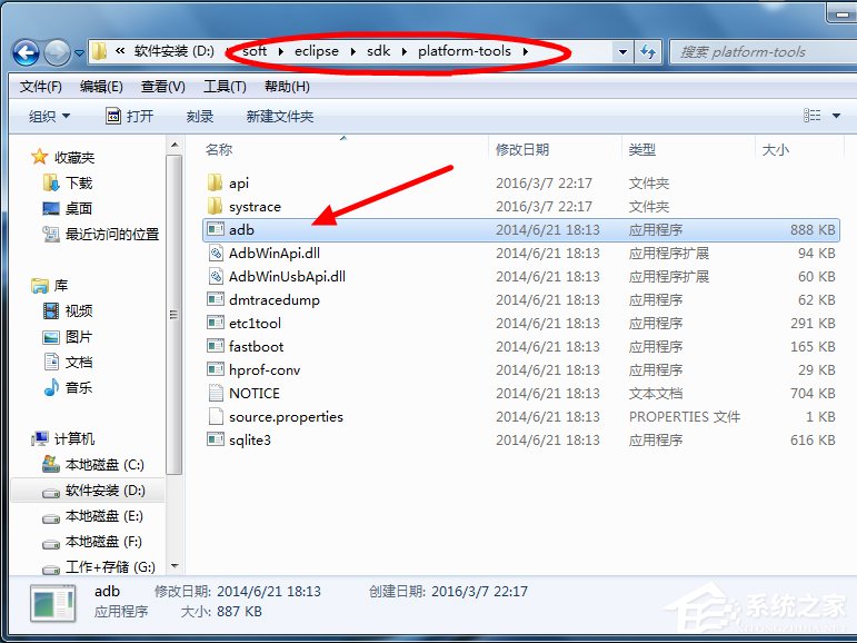 Win7系統提示adb.exe位置錯誤的具體解決方法
