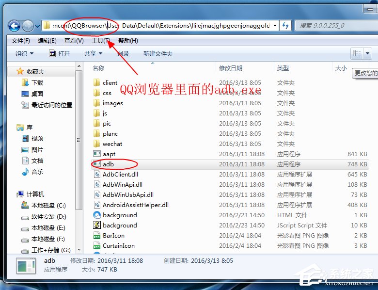 Win7系統提示adb.exe位置錯誤的具體解決方法