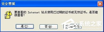 WinXP系統LOL安全證書不可用怎么辦