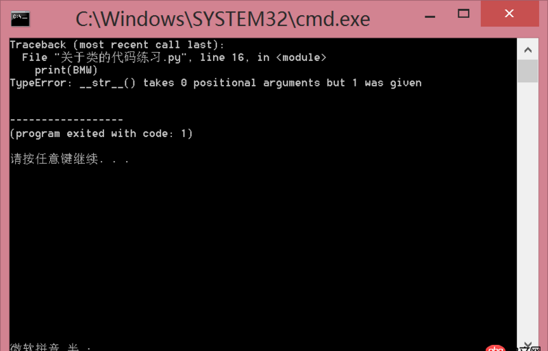 python錯誤  __str__() Takes 0 positional arguments but 1 was given
