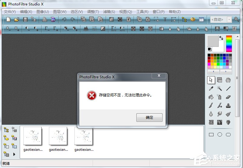 Win7軟件提示“存儲空間不足，無法處理此命令”怎么辦