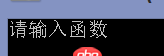 python小白 問關于形參和實參的問題