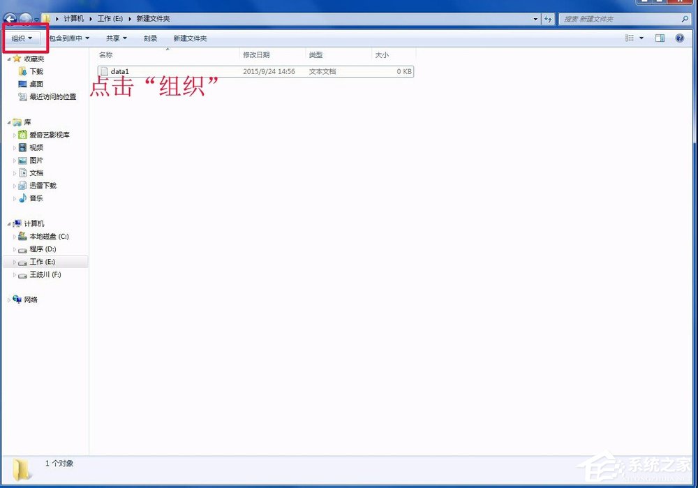 Win7修改文件的類型（擴展名）的具體操作步驟