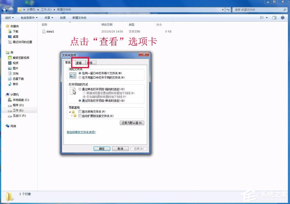 Win7修改文件的類型（擴展名）的具體操作步驟
