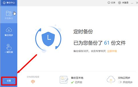 wps設置文件定時備份教程分享