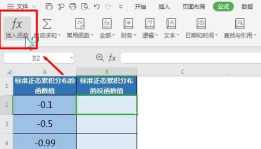 excel計(jì)算NORMSINV函數(shù)步驟介紹