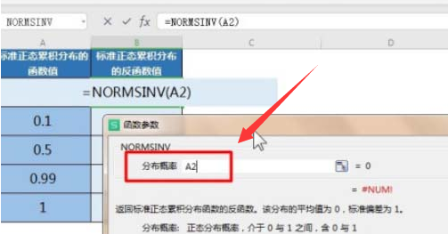 excel計(jì)算NORMSINV函數(shù)步驟介紹