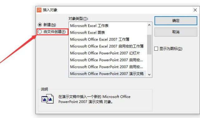 ppt添加附件圖標(biāo)方法介紹