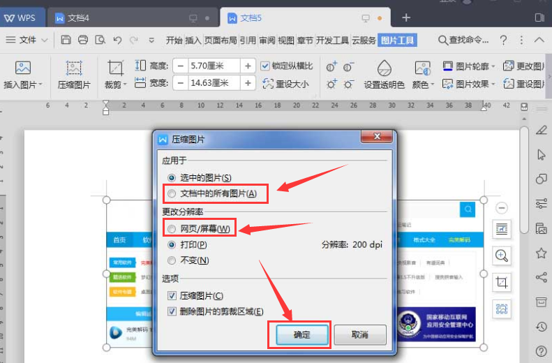 wps壓縮圖片方法介紹