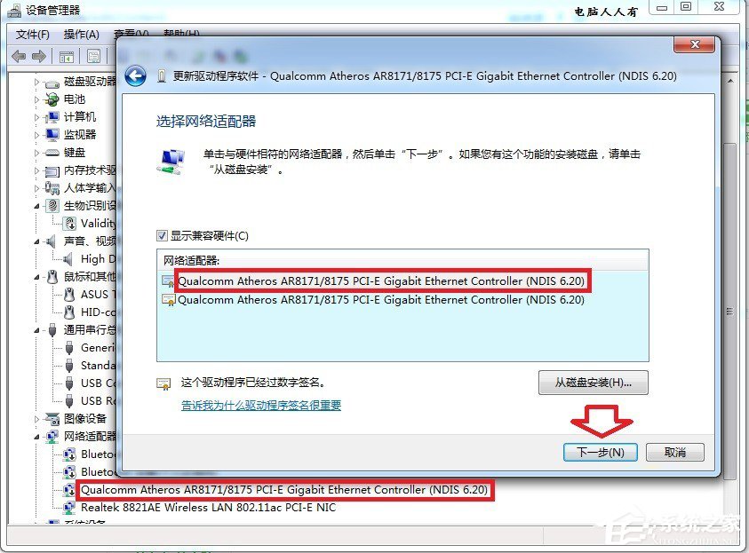 Win7系統(tǒng)設置網(wǎng)卡設備的高級選項的具體操作步驟