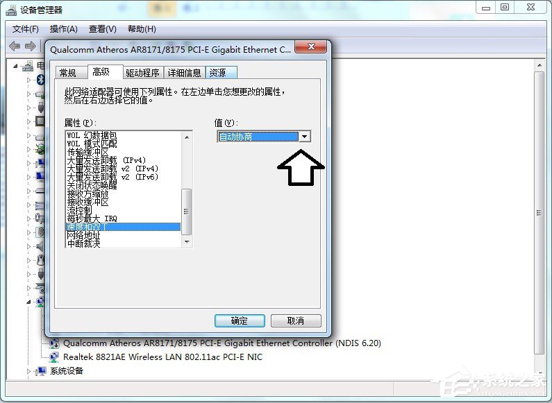 Win7系統(tǒng)設置網(wǎng)卡設備的高級選項的具體操作步驟