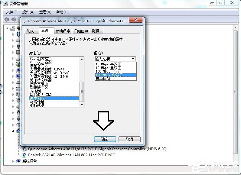 Win7系統(tǒng)設置網(wǎng)卡設備的高級選項的具體操作步驟