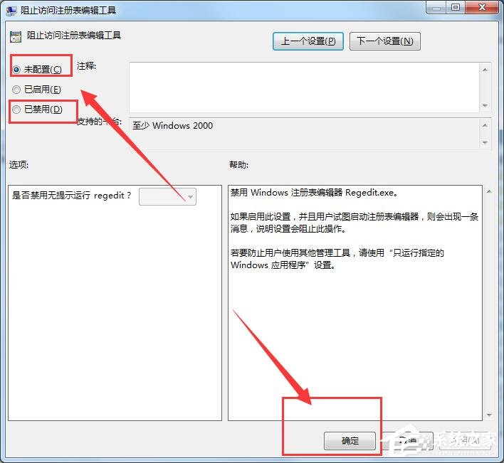 Win7注冊表編輯被管理員禁用 打開注冊表編輯器的操作方法