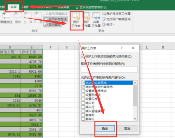 excel開啟保護工作表教程分享
