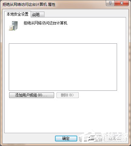 Win7共享出現(xiàn)沒有權(quán)限使用網(wǎng)絡(luò)資源的解決步驟