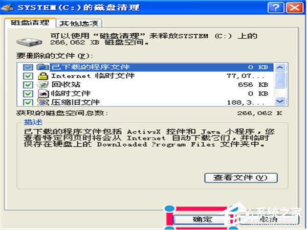 WinXP系統如何瘦身加速 WinXP系統瘦身加速教程