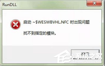 WinXP系統(tǒng)打開U盤提示“找不到指定的模塊”怎么辦？