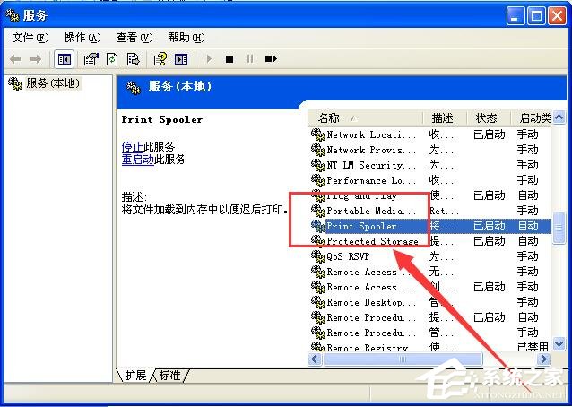 WinXP系統spoolsv.exe應用程序錯誤解決方法介紹