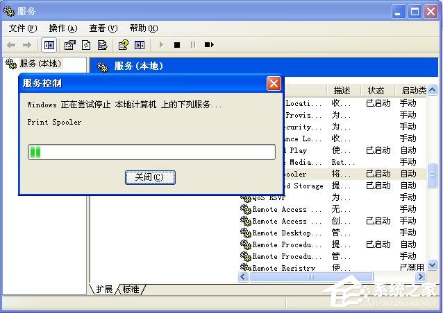 WinXP系統spoolsv.exe應用程序錯誤解決方法介紹