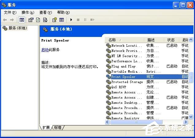 WinXP系統spoolsv.exe應用程序錯誤解決方法介紹