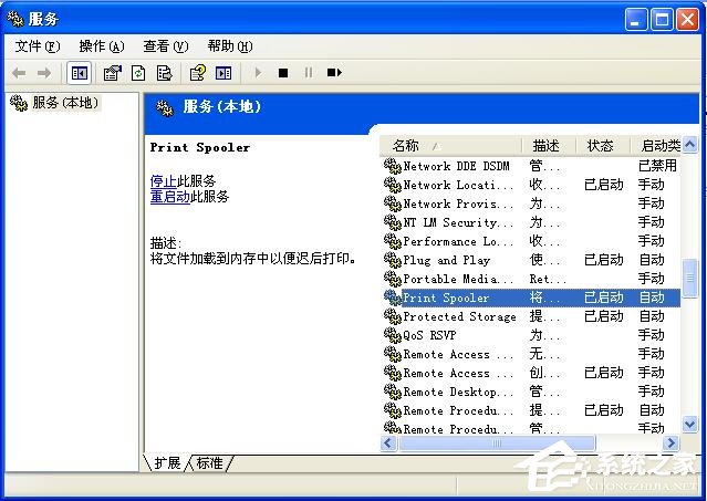 WinXP系統spoolsv.exe應用程序錯誤解決方法介紹