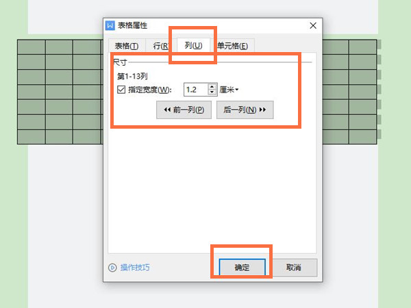 word表格行高調(diào)節(jié)操作步驟一覽
