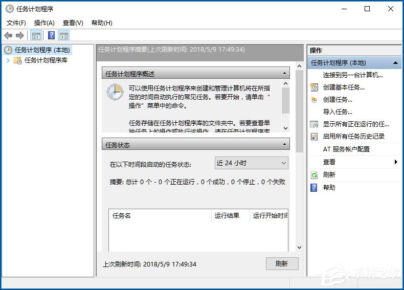 Win10如何使用任務(wù)計劃程序來定時運行程序？