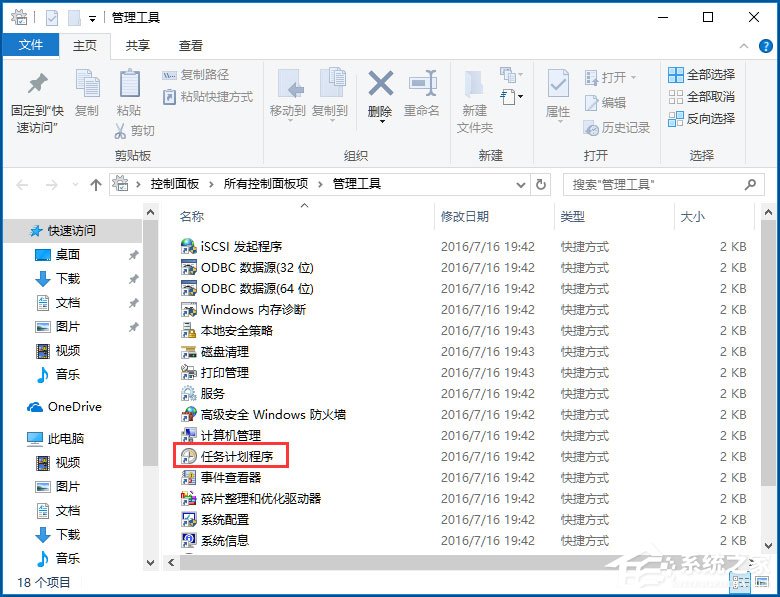 Win10如何使用任務(wù)計劃程序來定時運行程序？