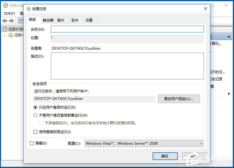 Win10如何使用任務(wù)計劃程序來定時運行程序？