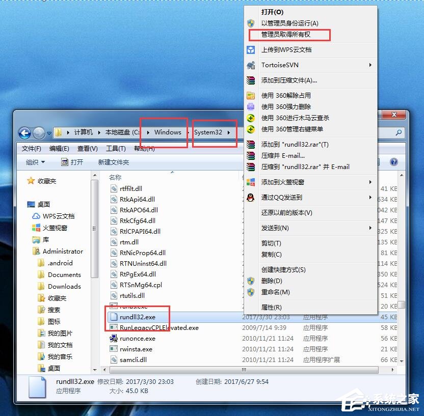 Win7 64位系統(tǒng)主進程(rundll32)停止工作解決方法