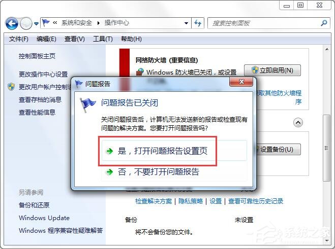 Win7 64位系統(tǒng)主進程(rundll32)停止工作解決方法