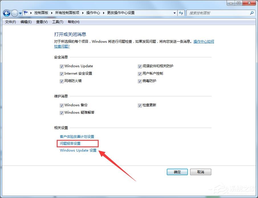 Win7解決werfault.exe應用程序錯誤方法