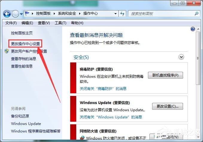 Win7出現(xiàn)werfault.exe應(yīng)用錯誤解決方法