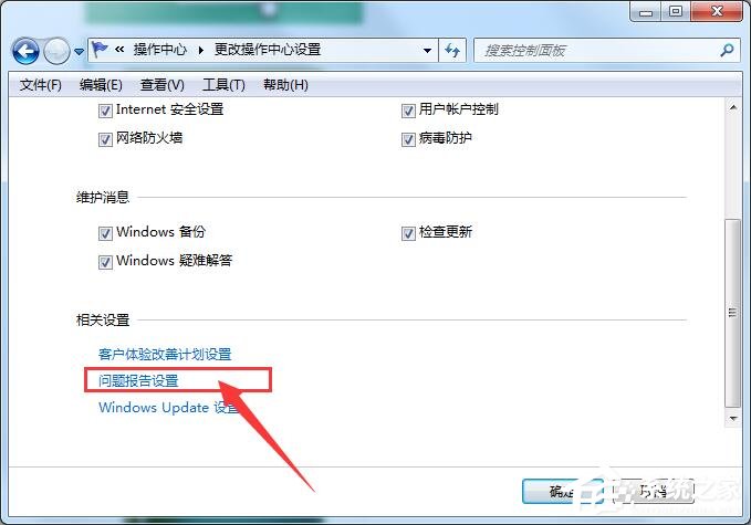 Win7出現(xiàn)werfault.exe應(yīng)用錯誤解決方法