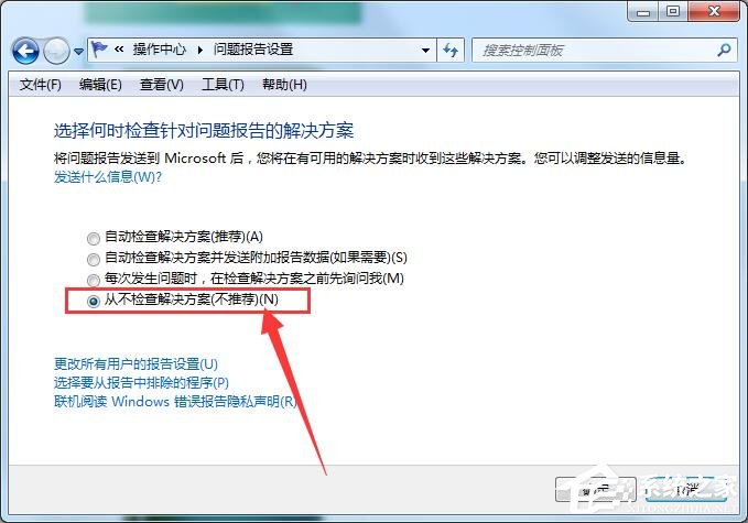 Win7出現(xiàn)werfault.exe應(yīng)用錯誤解決方法