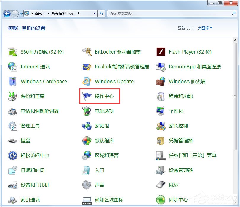 Win7安全警報(bào)怎么關(guān)閉？Win7關(guān)閉安全警報(bào)的方法